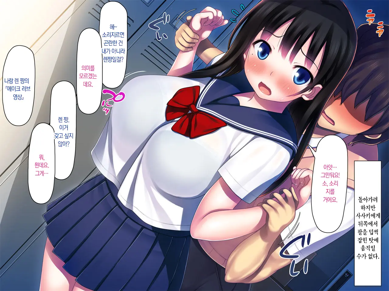 Kanojo Ga Aitsu Ni Sareta Koto | 그녀가 그녀석에게 당한 짓